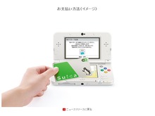 12月9日よりNew 3DSでも「Suica」支払いに対応、全9種の交通系電子マネーが使用可 画像