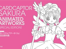 アニメ「CCさくら」資料集がコミケ87にて再販、作画監督修正・設定資料・キャラ設定の3冊セット 画像