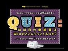 「ほぼ日」が“Wii Uの魅力”をプレゼン！Wii Uとソフトが当たるクイズも 画像