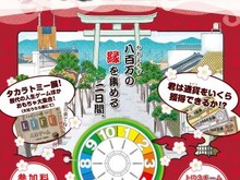 タカラトミーの「人生ゲーム」、婚活イベントで“リアル版”を展開！出雲市、ツヴァイとの合同プロジェクト 画像