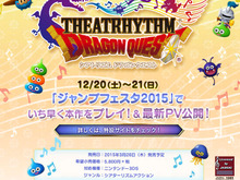 3DS『シアトリズム ドラゴンクエスト』来年3月26日に発売！音楽ゲームはシリーズ初 画像