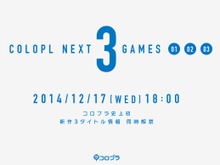 コロプラ、新作3タイトルを12月17日に同時発表 ― ヒントは“南国”や“美少女”？ 画像