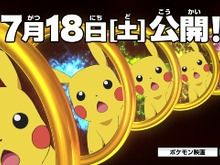 新作「ポケモン映画」の映像公開！“ゲンシカイキ”ポケモンが登場し、謎の「金の輪」を巡る物語に 画像