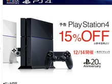 Amazon、PS4を15％OFFで販売すると告知 ─ 12月14日限定のタイムセール 画像