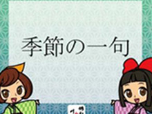 文化系エンターテイメントアプリ『俳句de川柳』配信開始！俳句や川柳を投稿できる 画像