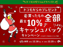 年末にゲーム買うなら「ドコモ口座 Visaプリペイド」最大10％キャッシュバックキャンペーン開催中 画像