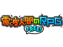 『電波人間のRPG FREE!』大型アップデートの不具合を修正する「Ver.1.5」配信開始 画像