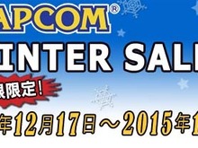 「CAPCOM WINTER SALE」開催！『エクストルーパーズ』『バイオ リベ』『ガイスト』などが2000円以下に 画像