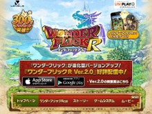 家庭用版『ワンダーフリック』が2015年に延期か、公式サイトの表記が変更される 画像