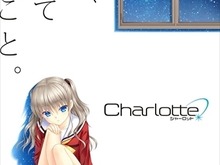 麻枝准が帰ってきたぞー！ Key新作アニメーション「Charlotte」2015年公開 画像