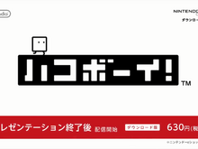 ハル研究所の新作パズルアクション『ハコボーイ!』がダイレクト終了後から配信! 画像