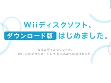 Wii Uで遊べる、WiiソフトのDL版に関する詳細…「セーブデータ引き継ぎ」「オンライン非対応」など 画像