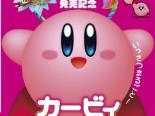 ニンドリ2015年3月号…付録「いっさつまるごと!カービィ大好きブック!」、『妖怪ウォッチ』『ムジュラの仮面3D』特集など 画像