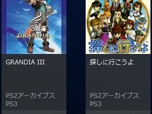 PS2アーカイブスに『デュアルハーツ』『GRANDIA III』など新たな4タイトルが登場 画像