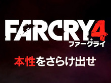 今週発売の新作ゲーム『ファークライ4』『ブレイドストーム 百年戦争＆ナイトメア』『デビルサバイバー2 ブレイクレコード』他 画像