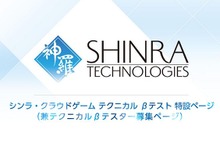 「シンラ・クラウドゲーム」CBT募集開始、スクエニの名作ゲームを新たなプレイスタイルで体験 画像