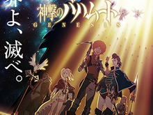 TVアニメ「神撃のバハムート」の一挙放送がニコ生で実施！1月31日19時より 画像