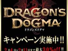 PS Storeにて『ドラゴンズドグマ』『戦国BASARA』シリーズの値下げキャンペーンが実施、最大50%OFF 画像