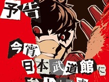 本日開催の「PERSONA SUPER LIVE 2015」に“ザ・ファントム”から謎の予告状が届く…ライブは予定通り敢行 画像