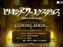 今度の「ミリオンアーサー」は18禁のギルドバトルRPG！スクエニの新作『MAエクスタシス』登場 画像