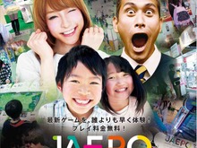 「JAEPO 2015」各種イベント、物販の総まとめ ― 「全日本音ゲー頂上決戦」や「太鼓の達人 立つドンTシャツ」など 画像