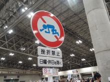 【WF2015冬】長い猫から道路標識まで…一般ブースの変わり種出展まとめ 画像
