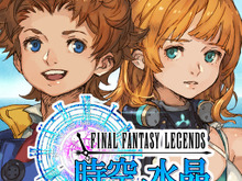ファイナルファンタジーの完全新作『FFレジェンズ 時空ノ水晶』配信開始 画像