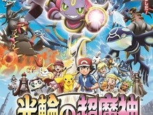 ポケモン・ザ・ムービーXY「光輪の超魔神 フーパ」に伝説のポケモンが大集合！？前売券にはアルセウスも 画像