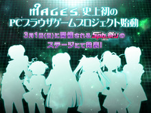 MAGES.初のPCブラウザゲームが「5pb.祭り2015」にて発表…ゲストに緒方恵美、生天目仁美、大久保瑠美 画像