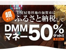 ふるさと納税で『艦これ』や『とうらぶ』プレイが捗る！？寄付額の50％がDMMマネーに 画像