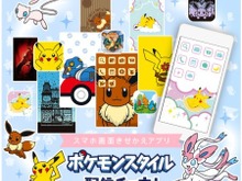 着せ替えアプリ「ポケモンスタイル」Android版が配信開始 画像