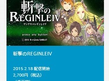 Wii DLソフトの新たな配信日が明らかに、『レギンレイヴ』は本日から ─ Amazonでは発売記念セールも 画像