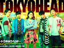 舞台「TOKYOHEAD～トウキョウヘッド～」公演パンフレットに原作が全文掲載！ 公演情報も到着 画像