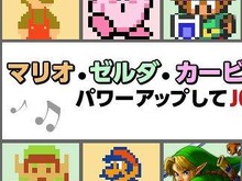 『時のオカリナ』『スーパーマリオUSA』効果音が着メロとして配信！任天堂公式で、着信音やアラーム音に使える 画像