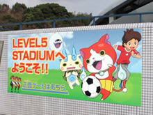 「レベルファイブスタジアム」に『妖怪ウォッチ』登場！サッカーを多くの子どもたちに知ってもらうきっかけに 画像