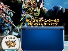 DL版『MH4G』とNew 3DS LLがセットになったお得なパック、3月12日発売決定 画像