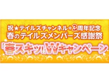 「テイルズチャンネル＋」3周年記念のWキャンペーンが実施、オリジナルスキット投票など 画像