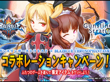 AC『ガンスト2』＆『BLAZBLUE』コラボ第2弾が実施、相互プレイで特典がプレゼント 画像