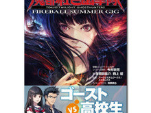 『魔都紅色幽撃隊』のその後を描いた小説が発売！「夕隙社」が奄美大島で迎えるひと夏の物語 画像