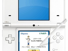 DSiでも安心ネット利用〜「i-フィルター for ニンテンドーDSiブラウザー」1年間無料キャンペーン 画像