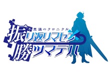 『不思議のクロニクル』2015年夏発売…“不思議の”シリーズに、強制横スクロールをプラスしたRPG 画像