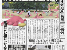香川県からうどん…ではなくヤドン800匹が脱走!Twitterで情報提供を求め無事捕獲成功 画像