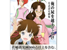 「俺の屍を越えてゆけ 公式設定画集」発売開始!シリーズの設定画やイラストを408Pの大ボリュームで 画像