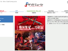 長野県上田市で「戦国無双の刀剣展」開催…武具や武器を刀匠が忠実に再現 画像
