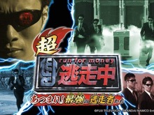 3DS『超・逃走中』7月9日発売! 自分のMiiでハンターから逃げのびろ…特典はあのサングラス 画像
