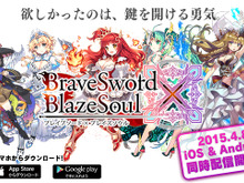 少女の姿をした兵器「魔剣」を使うRPG『ブレイブソード×ブレイズソウル』配信開始 画像