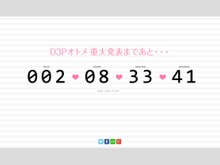 D3、乙女ゲームに関するカウントダウンサイトを公開…重大発表がされる予定 画像