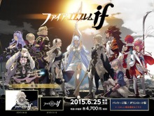限定版「ファイアーエムブレムif」追加出荷、各販売店向けに案内開始 画像