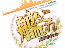 DMMのゲームタイトルに大規模な接続障害が発生中…『艦これ』などに影響があるものの徐々に回復中 画像