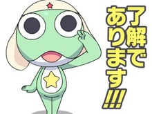“ケロロ軍曹”たちの動くLINEスタンプが配信開始!「了解であります!」などセリフ付きのスタンプも 画像